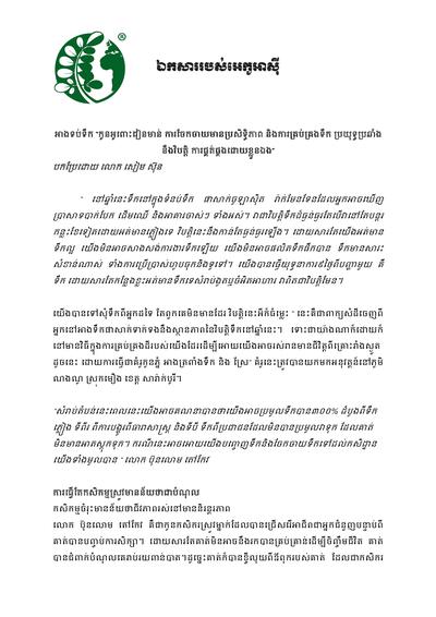 Ean 26 khmer reservoirs chicken guts canals efficient distribution water management 0