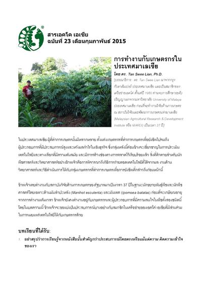 Ean 23 thai working with farmers in malaysia 0