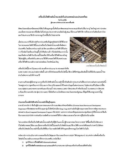 Micro hydro in myanmar and thailand 0