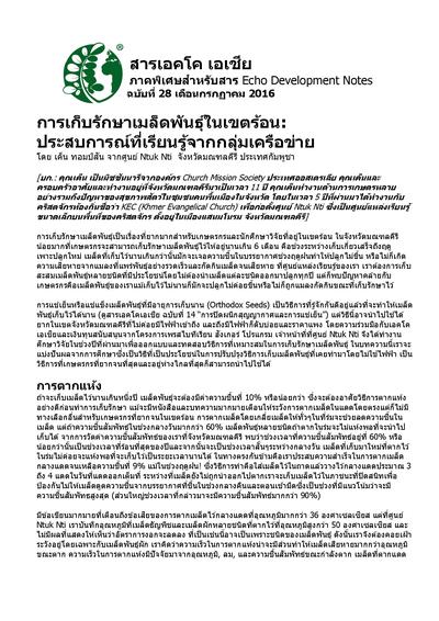Ean 28 thai seed saving 0