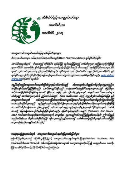 Ean 30 burmese soil of mainland southeast asia 0