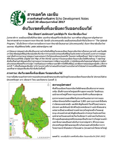 Soils of mainland southeast asia 0