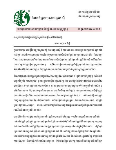 Ean 18 khmer participatory approach 0