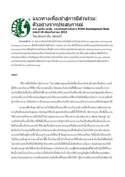 Ean18 thai the participatory approach 0