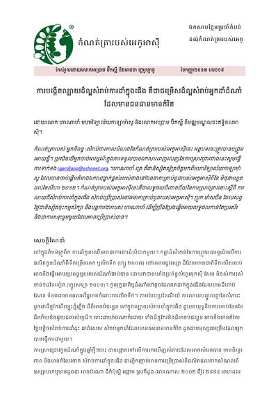 Ean 19 khmer potting mix 0