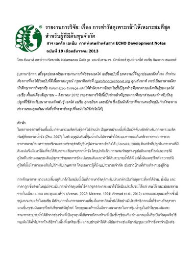 Ean 19 research note optimum potting soil mixture 0