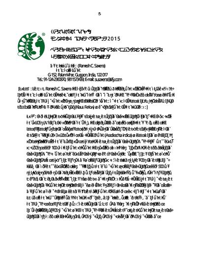 Ean 24 thai neem for sustainable pest management and environmental conservation 0