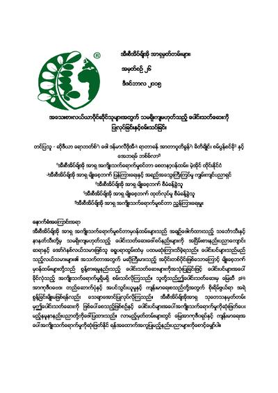 Ean 26 burmese making and testing herbicide 0