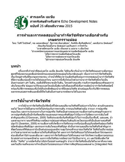 Ean 26 thai herbicide final thai 0